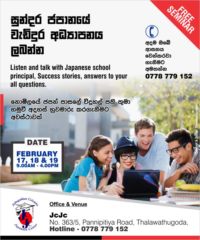 Study in Japan - Free Seminar.