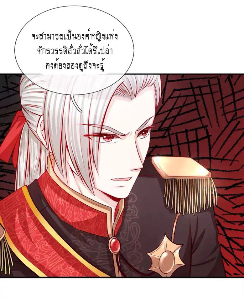 I Became The Emperor’s Daughter One Day - หน้า 8