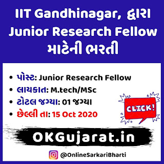 IIT Gandhinagar Recruitment 2020
