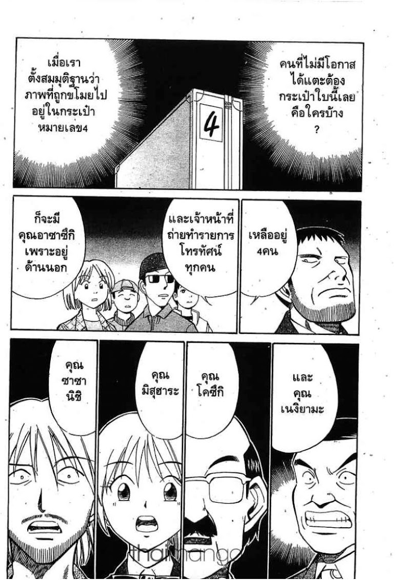 Q.E.D.: Shoumei Shuuryou - หน้า 66