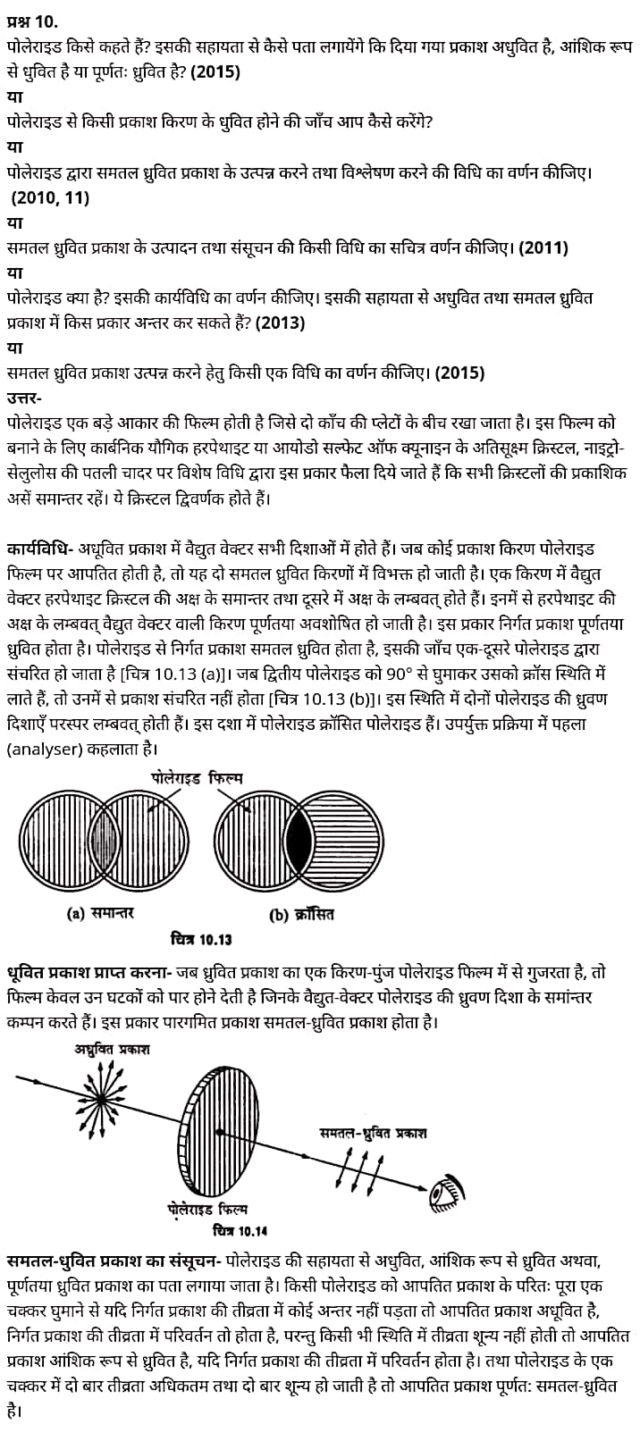 "Class 12 Physics Chapter 10", "Wave Optics", "(तरंग-प्रकाशिकी)", Hindi Medium भौतिक विज्ञान कक्षा 12 नोट्स pdf,  भौतिक विज्ञान कक्षा 12 नोट्स 2021 NCERT,  भौतिक विज्ञान कक्षा 12 PDF,  भौतिक विज्ञान पुस्तक,  भौतिक विज्ञान की बुक,  भौतिक विज्ञान प्रश्नोत्तरी Class 12, 12 वीं भौतिक विज्ञान पुस्तक up board,  बिहार बोर्ड 12 वीं भौतिक विज्ञान नोट्स,   12th Physics book in hindi, 12th Physics notes in hindi, cbse books for class 12, cbse books in hindi, cbse ncert books, class 12 Physics notes in hindi,  class 12 hindi ncert solutions, Physics 2020, Physics 2021, Maths 2022, Physics book class 12, Physics book in hindi, Physics class 12 in hindi, Physics notes for class 12 up board in hindi, ncert all books, ncert app in hindi, ncert book solution, ncert books class 10, ncert books class 12, ncert books for class 7, ncert books for upsc in hindi, ncert books in hindi class 10, ncert books in hindi for class 12 Physics, ncert books in hindi for class 6, ncert books in hindi pdf, ncert class 12 hindi book, ncert english book, ncert Physics book in hindi, ncert Physics books in hindi pdf, ncert Physics class 12, ncert in hindi,  old ncert books in hindi, online ncert books in hindi,  up board 12th, up board 12th syllabus, up board class 10 hindi book, up board class 12 books, up board class 12 new syllabus, up Board Maths 2020, up Board Maths 2021, up Board Maths 2022, up Board Maths 2023, up board intermediate Physics syllabus, up board intermediate syllabus 2021, Up board Master 2021, up board model paper 2021, up board model paper all subject, up board new syllabus of class 12th Physics, up board paper 2021, Up board syllabus 2021, UP board syllabus 2022,  12 वीं भौतिक विज्ञान पुस्तक हिंदी में, 12 वीं भौतिक विज्ञान नोट्स हिंदी में, कक्षा 12 के लिए सीबीएससी पुस्तकें, हिंदी में सीबीएससी पुस्तकें, सीबीएससी  पुस्तकें, कक्षा 12 भौतिक विज्ञान नोट्स हिंदी में, कक्षा 12 हिंदी एनसीईआरटी समाधान, भौतिक विज्ञान 2020, भौतिक विज्ञान 2021, भौतिक विज्ञान 2022, भौतिक विज्ञान  बुक क्लास 12, भौतिक विज्ञान बुक इन हिंदी, बायोलॉजी क्लास 12 हिंदी में, भौतिक विज्ञान नोट्स इन क्लास 12 यूपी  बोर्ड इन हिंदी, एनसीईआरटी भौतिक विज्ञान की किताब हिंदी में,  बोर्ड 12 वीं तक, 12 वीं तक की पाठ्यक्रम, बोर्ड कक्षा 10 की हिंदी पुस्तक  , बोर्ड की कक्षा 12 की किताबें, बोर्ड की कक्षा 12 की नई पाठ्यक्रम, बोर्ड भौतिक विज्ञान 2020, यूपी   बोर्ड भौतिक विज्ञान 2021, यूपी  बोर्ड भौतिक विज्ञान 2022, यूपी  बोर्ड मैथ्स 2023, यूपी  बोर्ड इंटरमीडिएट बायोलॉजी सिलेबस, यूपी  बोर्ड इंटरमीडिएट सिलेबस 2021, यूपी  बोर्ड मास्टर 2021, यूपी  बोर्ड मॉडल पेपर 2021, यूपी  मॉडल पेपर सभी विषय, यूपी  बोर्ड न्यू क्लास का सिलेबस  12 वीं भौतिक विज्ञान, अप बोर्ड पेपर 2021, यूपी बोर्ड सिलेबस 2021, यूपी बोर्ड सिलेबस 2022,