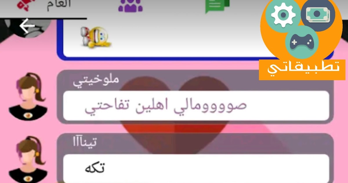 برامج شات تعارف زواج