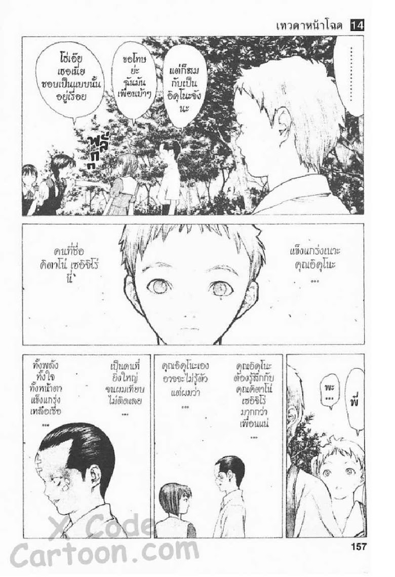 Angel Densetsu - หน้า 151