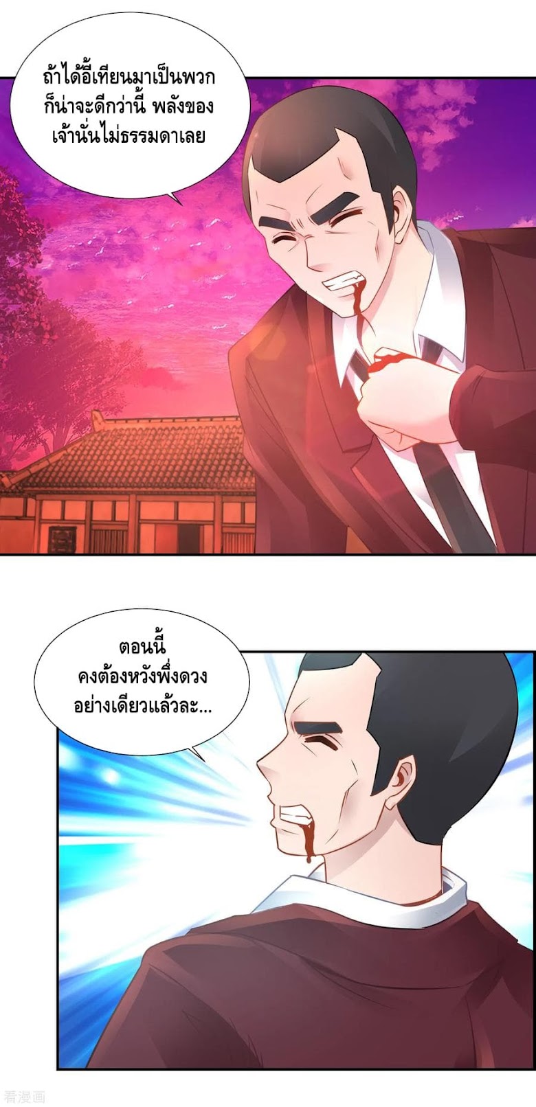 The Master Servant in The City - หน้า 10