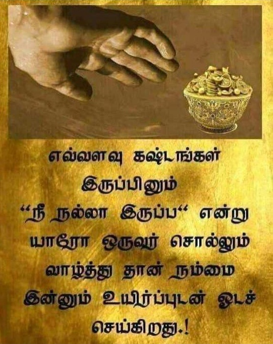 The Best Motivational Quotes in Tamil