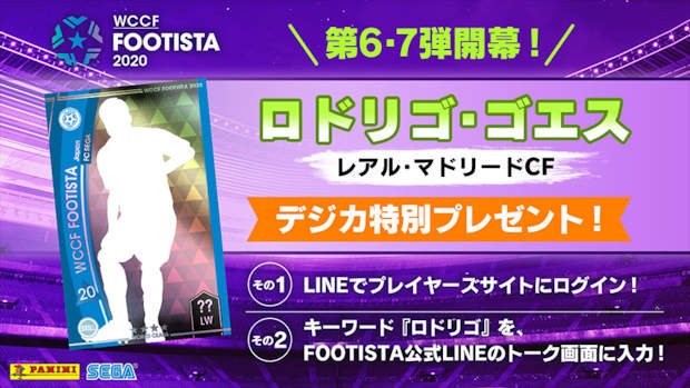 Football Cartophilic Info Exchange: Sega / Panini (Japan) - WCCF Footista  2020 - F20 (03) - EXTRA - FOOTISTAカードプレゼントキャンペーン第6/7回
