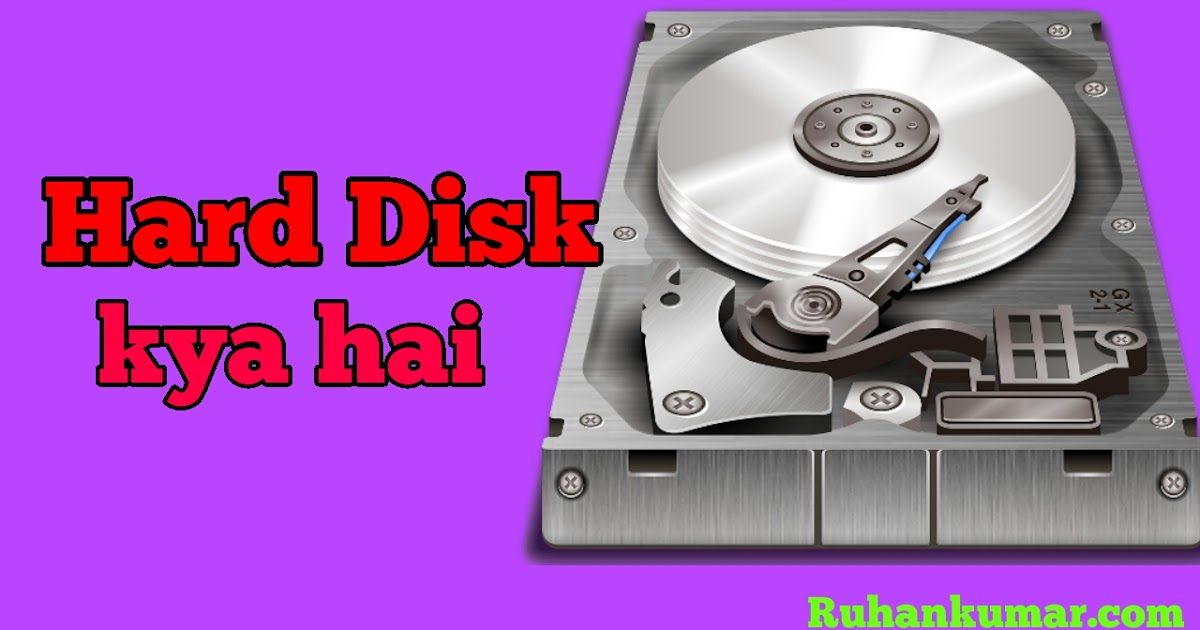Hard Disk kya hai? iske Prakar Aur SSD kya hai in hindi
