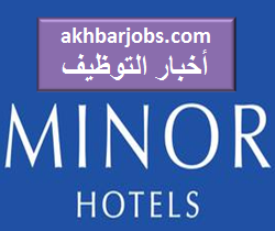 مجموعة فنادق minor hotel ماينور انترناشيونال في الامارات