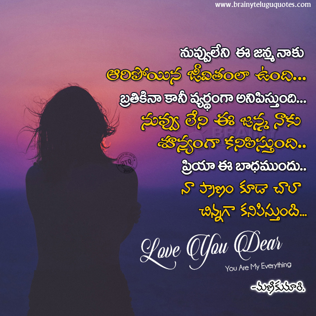 love quotes on telugu, love poetry in telugu, telugu premakavithalu, manikumari love poetry in telugu, telugu love messages