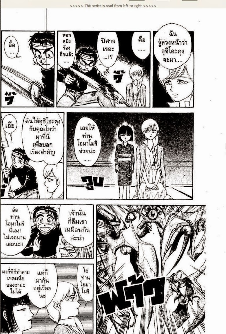 Ushio to Tora - หน้า 402