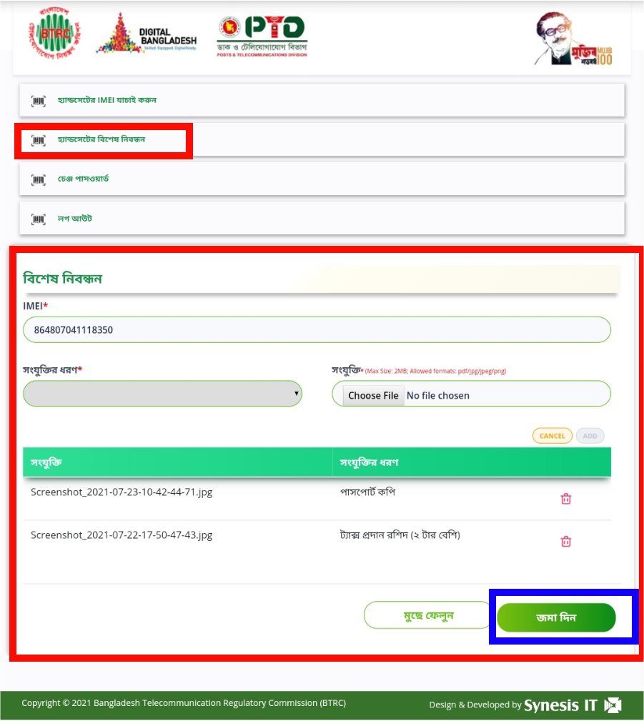 Unofficial Phone Registration BTRC - আনঅফিসিয়াল ফোনকে অফিসিয়াল করুন অনলাইনেই।