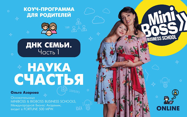 КОУЧ-ПРОГРАММА ДЛЯ РОДИТЕЛЕЙ