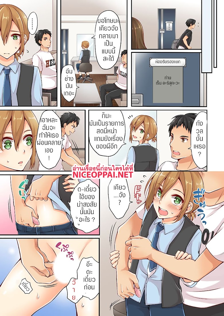 Ren Arisugawa Is Actually A Girl - หน้า 5