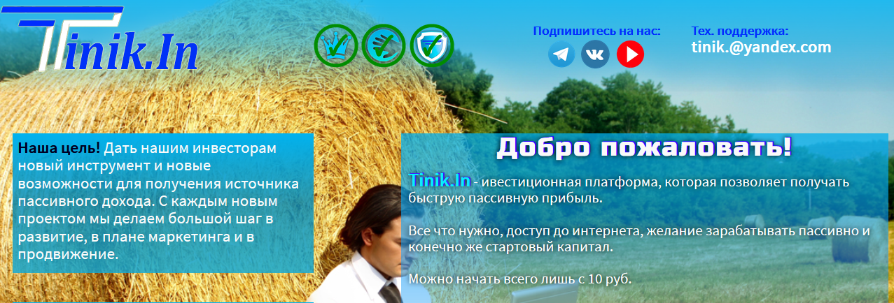 Мошеннический сайт tinik.in – Отзывы, развод, платит или лохотрон? Мошеннический сайт tinik.in – Отзывы, развод, платит или лохотрон?