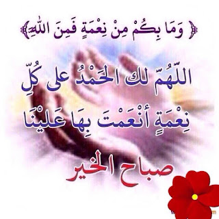 صباح الخير - صباح الورد صباح الخير - صباح الورد - صباح الفل - صور صباحية