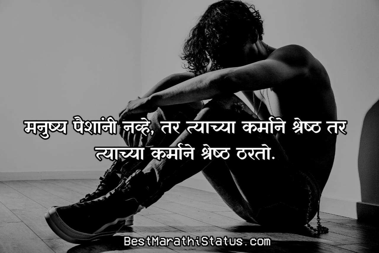 100+ Marathi Status For WhatsApp, Facebook Instagram मराठी स्टेटस 2020