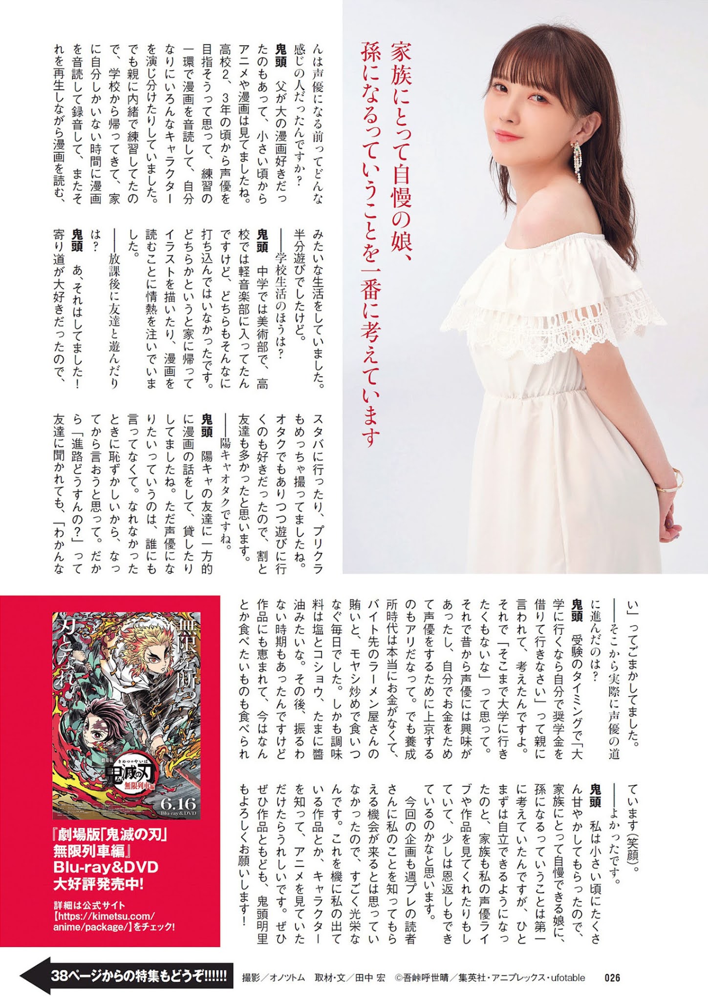 Akari Kito 鬼頭明里, Weekly Playboy 2021 No.30 (週刊プレイボーイ 2021年30号)
