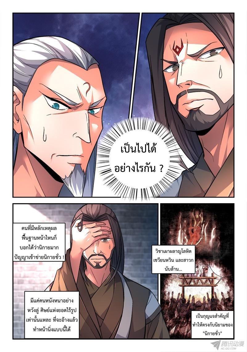 อ่านการ์ตูน Spirit Blade Mountain 145 ภาพที่ 3