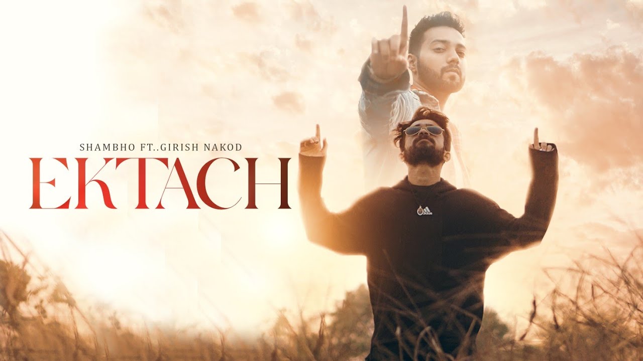 Ektach एकटाच Lyrics - Shambho Ft. Girish Nakod