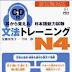 耳から覚える日本語能力試験 N4 文法トレーニング -  Mimi Kara Oboeru Nihongo N4 download
