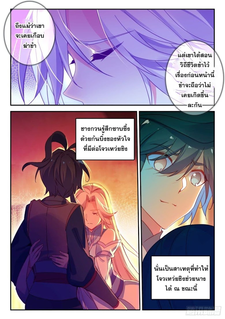 Heavenly Jewel Change - หน้า 4