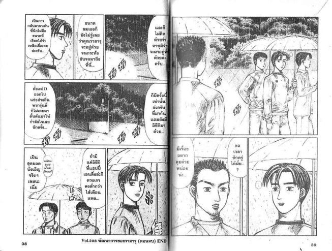 Initial D - หน้า 18