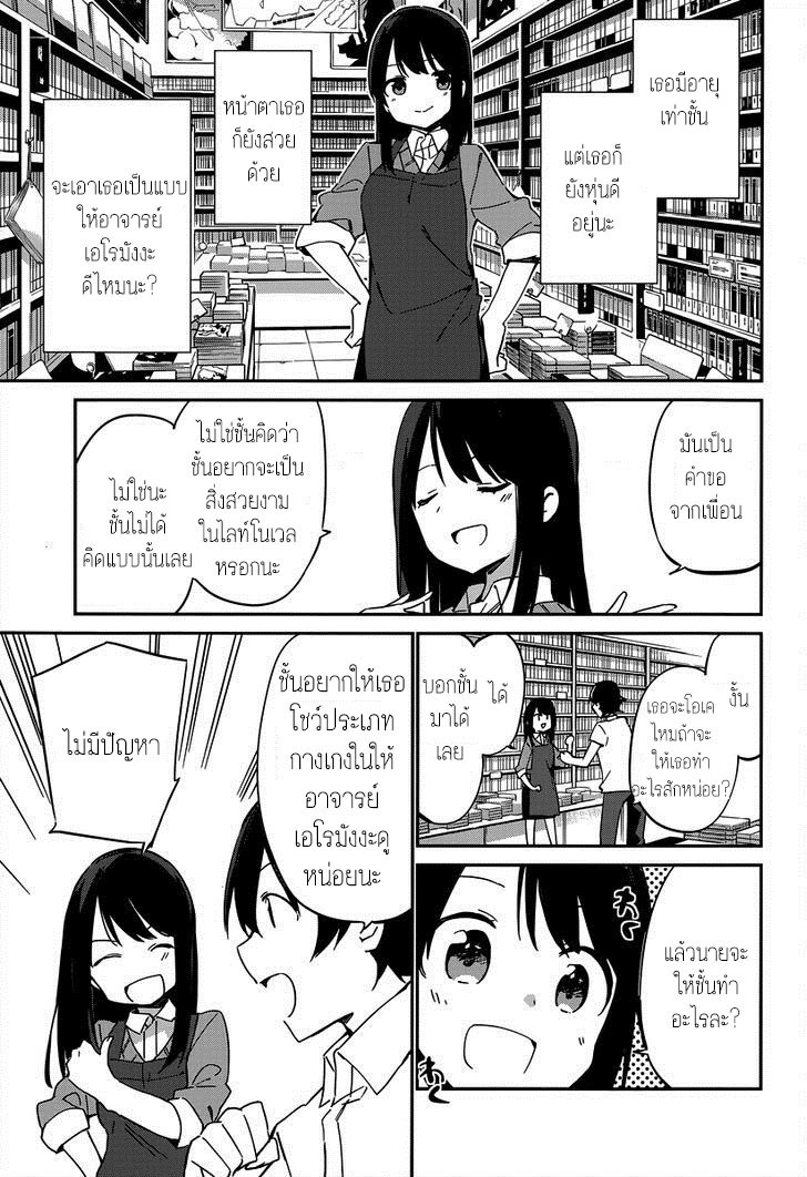 Ero Manga Sensei - หน้า 21