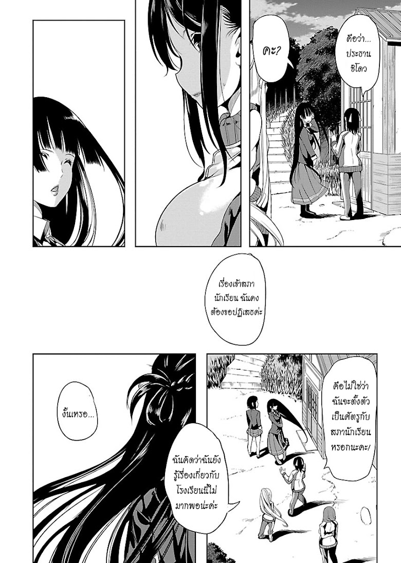 Black Lily to Shirayuri-chan - หน้า 24