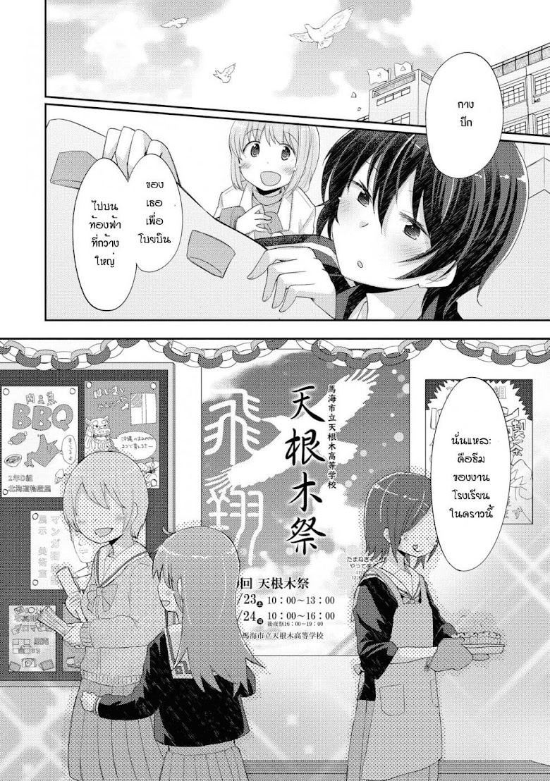 Hayama Sensei To Terano Sensei Ha Tsukiatteiru - หน้า 28