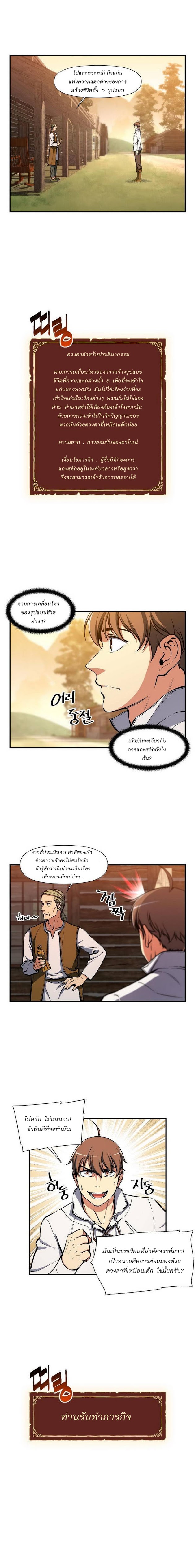 อ่านการ์ตูน Legendary Moonlight Sculptor 98 ภาพที่ 14