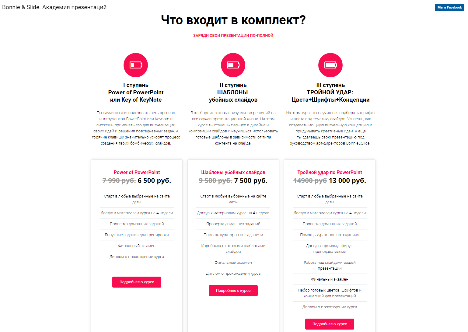 Bonnie and slides курс презентации