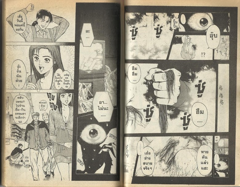 Psychometrer Eiji - หน้า 75