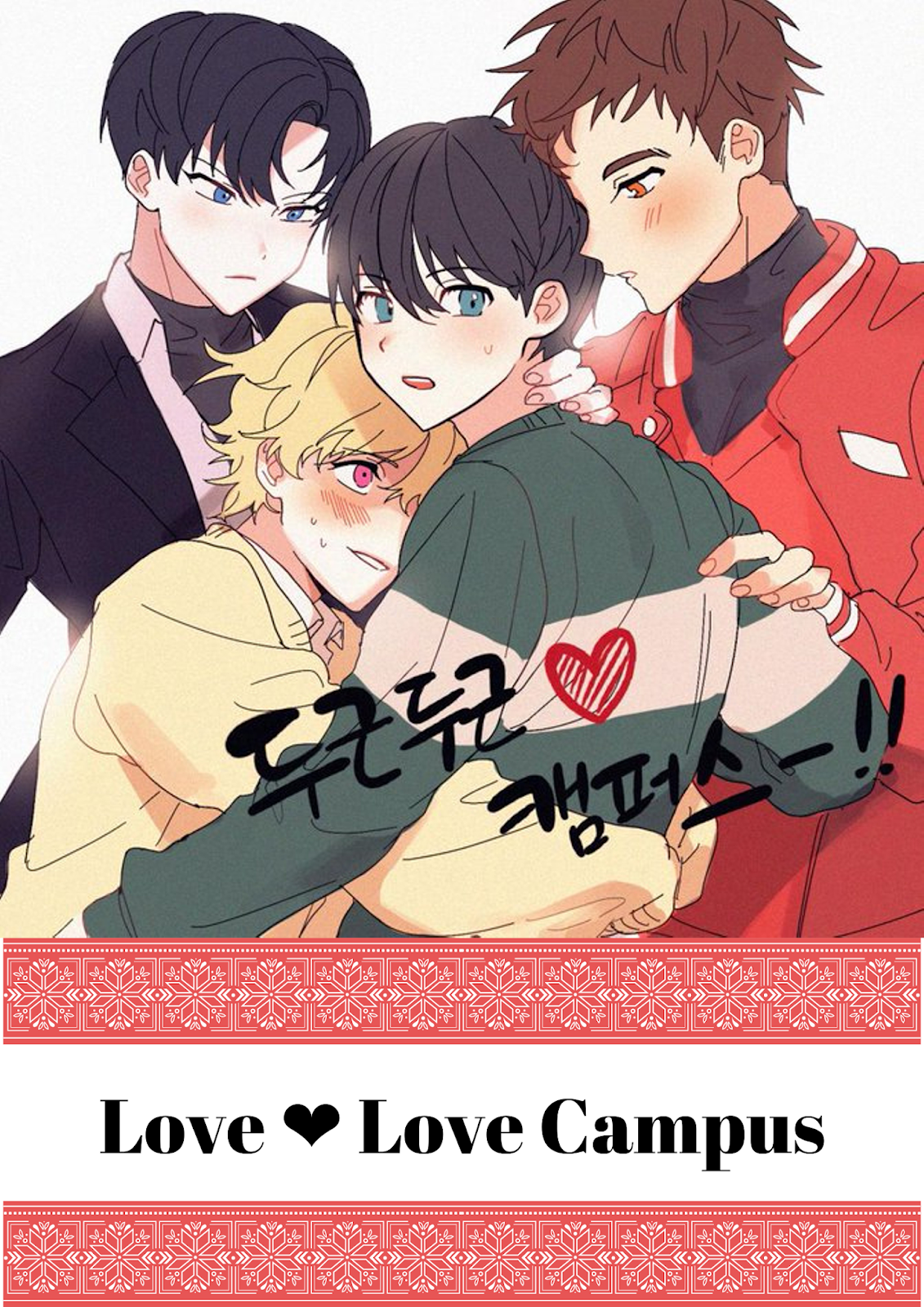 Lianhua Fansub: Love♥Love Campus (두근두근♥캠퍼스)