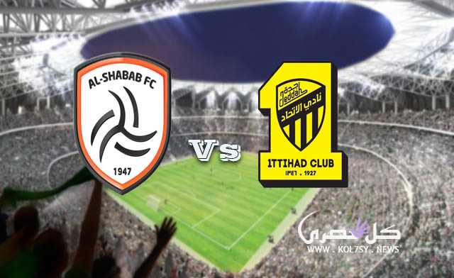 نتيجة مباراة الاتحاد والشباب بث مباشر نتيجة مباراة الاتحاد والشباب بث مباشر