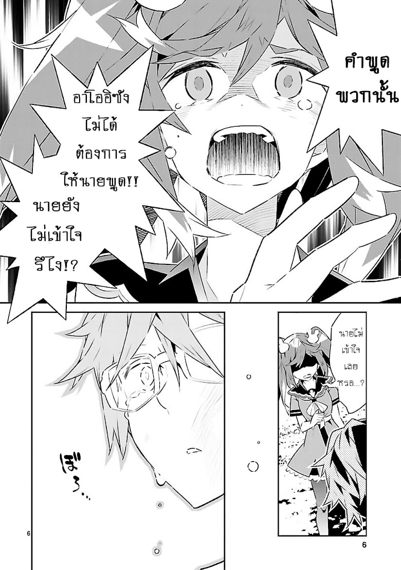 Mousugu Shinu Hito  - หน้า 6