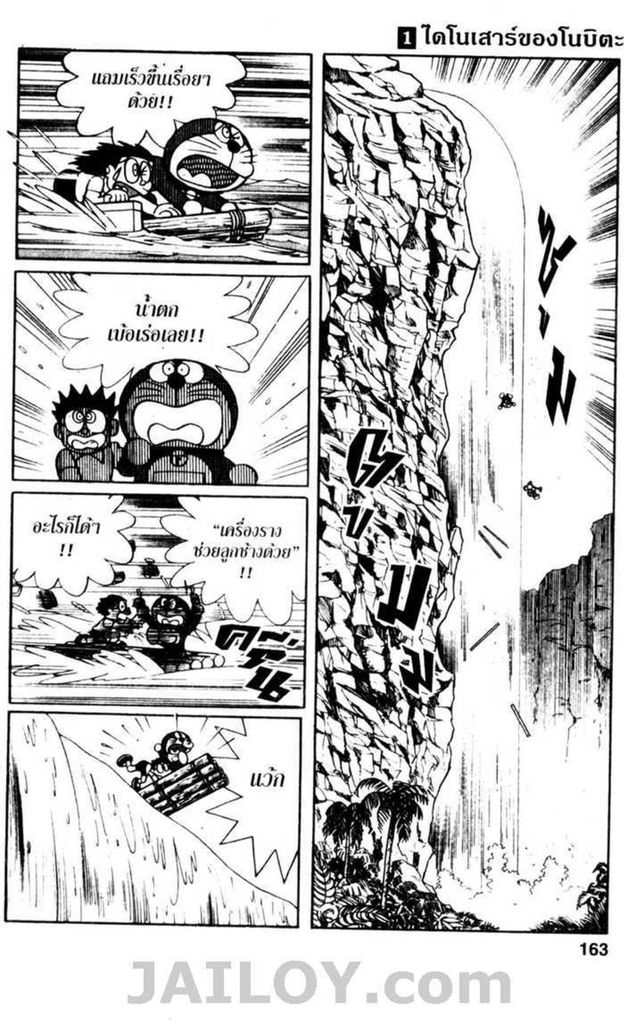 Doraemon ชุดพิเศษ - หน้า 162