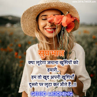 Good Morning thoughts in hindi with flowers & Quotes in hindi| good morning thoughts images