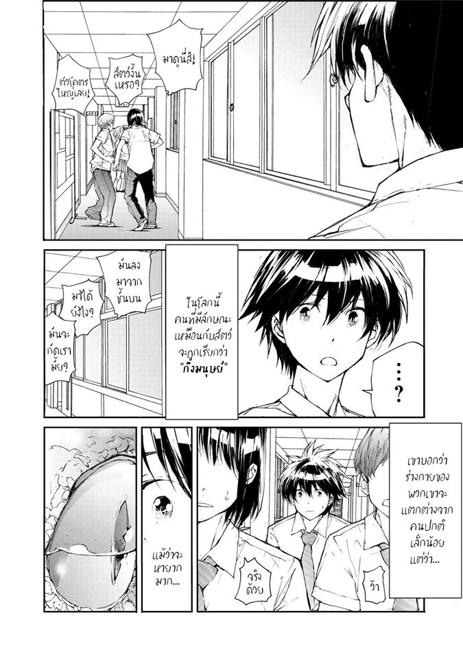 Shed! Ryugasaki-San - หน้า 4