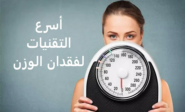 فقدان الوزن,خسارة الوزن بسرعة,خسارة الوزن,فقدان الوزن بسرعة,الوزن الزائد,انقاص الوزن,مشروبات فقدان الوزن,وفقدان الوزن بشكل طبيعي,انقاص الوزن بسرعة,خسارة الوزن في المنزل,التمرين لخسارة الوزن,كيفية زيادة الوزن,خسارة الوزن في أسبوع,أحدث التقنيات,خسارة الوزن في شهر,بناء العضلات بسرعة,تقنيات التنفس,التحكم فى الوزن,اسرع طريقة لانقاص الوزن,اخسر الوزن,وصفات لخسارة الوزن,زيادة الوزن,انفاص الوزن,تدريبات لخسارة الوزن,كيف تخسر الوزن ما هي أسرع التقنيات لفقدان الوزن ؟