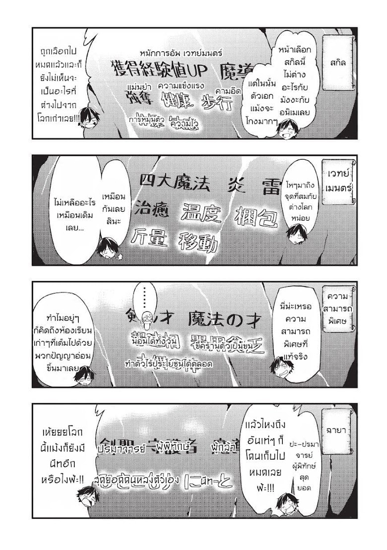 Hitoribocchi no Isekai Kouryaku - หน้า 14