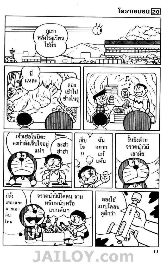 Doraemon - หน้า 8