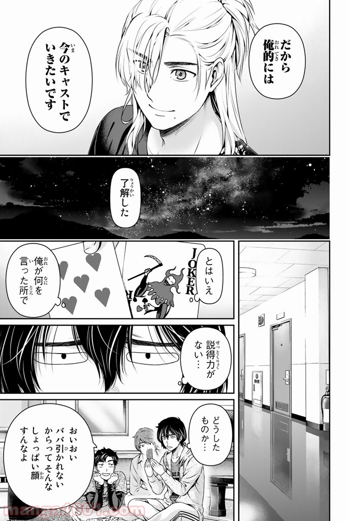 ドメスティックな彼女 - Raw 【第150話】 - Manga1000.com