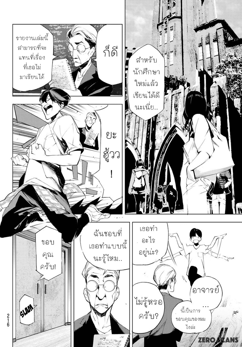 Yoru ni naru Boku wa - หน้า 16