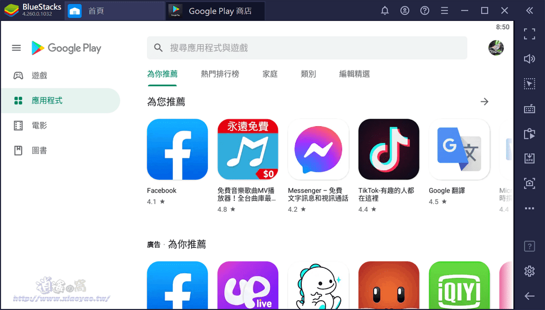 Bluestacks 安卓系統模擬器