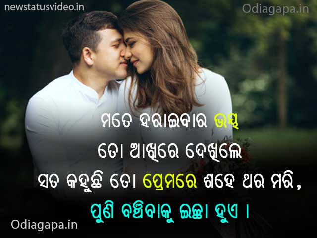 New Odia Shayari in Love Image For Status