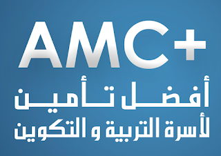 بطاقة تقنية حول التغطية الصحية التكميلية (AMC+).