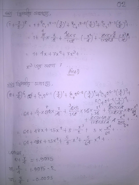 ৯ম ও ১০ম শ্রেণির উচ্চতর গণিত ১০.২ অধ্যায়ের হ্যান্ড নোট