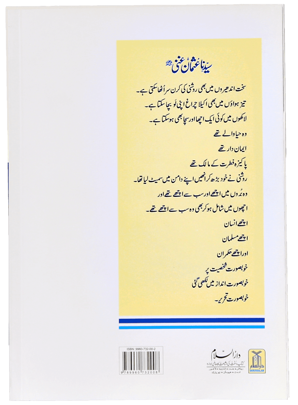 Khulfa e Rashideen (Complete Set) - Image 6