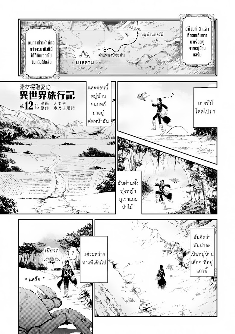 Souzai Saishuka no Isekai Ryokouki - หน้า 1