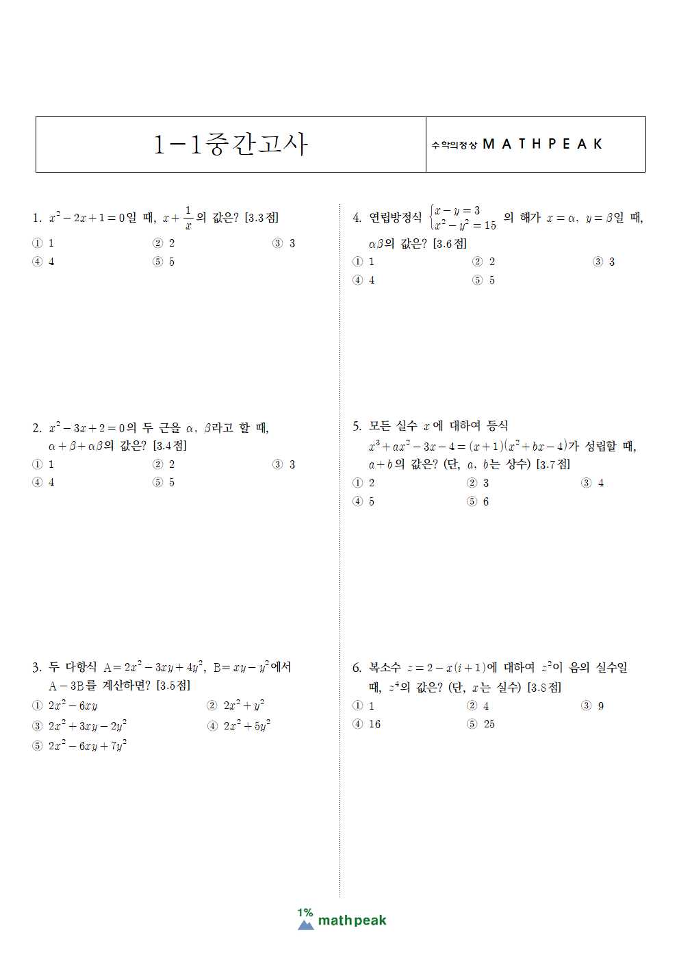 중 3 수학 기출 문제 pdf